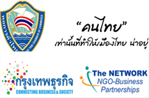 รายงานเวทีเสวนาคนไทย-เดอะเนทเวิร์คฟอรั่ม ครั้งที่ 1-3 ประจำปี 2554