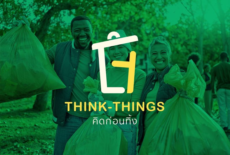 Think-Things โครงการที่ขับเคลื่อนภายใต้สมาคมเครือข่ายเพื่อการพัฒนาที่ยั่งยืน