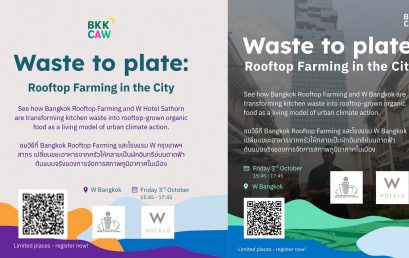 พลิก ‘ขยะ’ เป็น ‘อาหาร’ อร่อย!  เยือนฟาร์มลอยฟ้าสูงสุดใจกลางกรุง! @ W Hotel