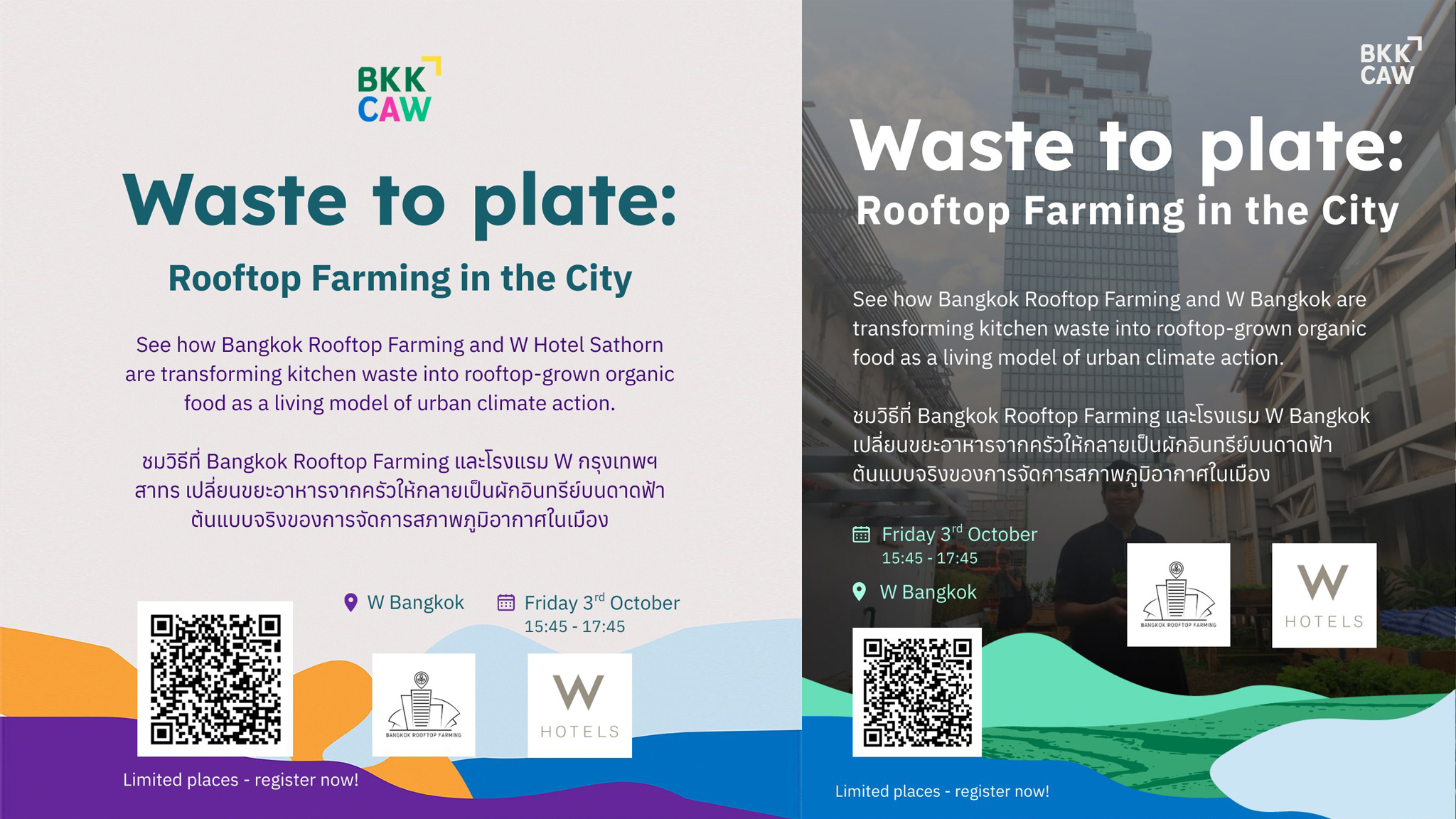 พลิก ‘ขยะ’ เป็น ‘อาหาร’ อร่อย!  เยือนฟาร์มลอยฟ้าสูงสุดใจกลางกรุง! @ W Hotel