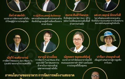 เปลี่ยนเศษอาหารให้เป็นพื้นที่เกษตร ​Thailand Food Waste Forum 2025 ในวันที่ 11 ธันวาคมนี้ ที่ มหาวิทยาลัยเชียงใหม่