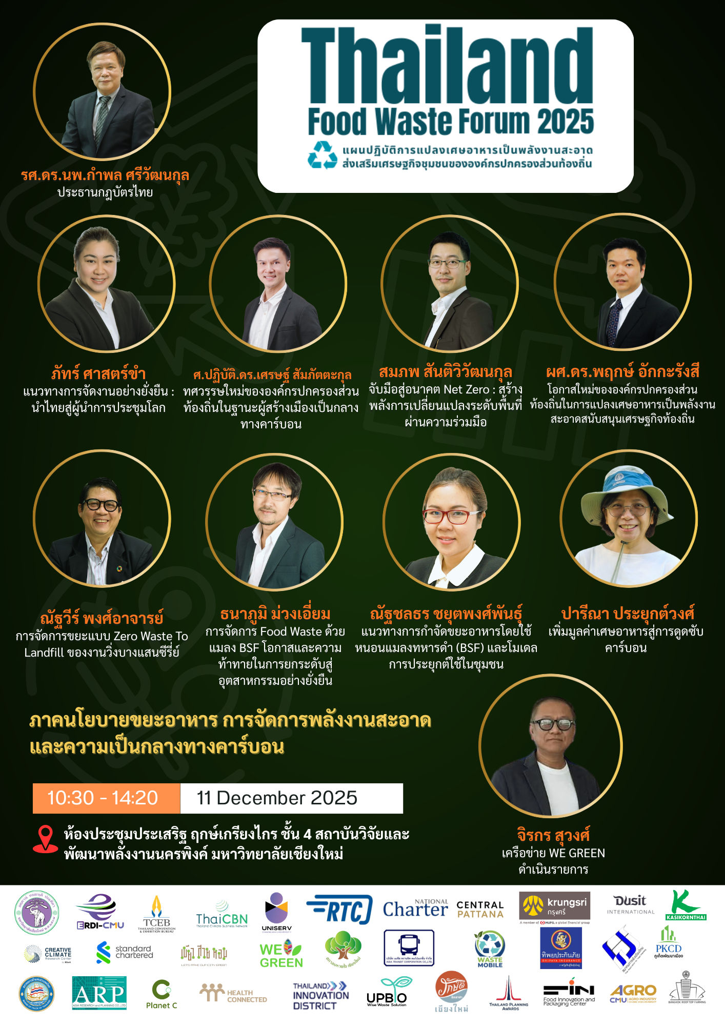 เปลี่ยนเศษอาหารให้เป็นพื้นที่เกษตร Thailand Food Waste Forum 2025 ในวันที่ 11 ธันวาคมนี้ ที่ มหาวิทยาลัยเชียงใหม่ เปลี่ยนเศษอาหารให้เป็นพื้นที่เกษตร Thailand Food Waste Forum 2025 ในวันที่ 11 ธันวาคมนี้ ที่ มหาวิทยาลัยเชียงใหม่