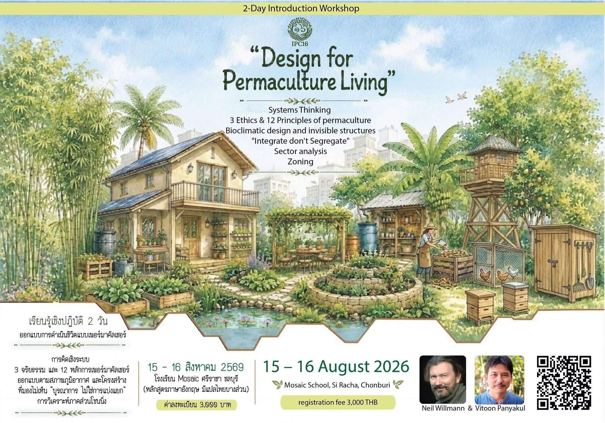 เวิร์กชอปเชิงปฏิบัติการ 2 วัน: “Design for Permaculture Living” เวิร์กชอปเชิงปฏิบัติการ 2 วัน: “Design for Permaculture Living”
